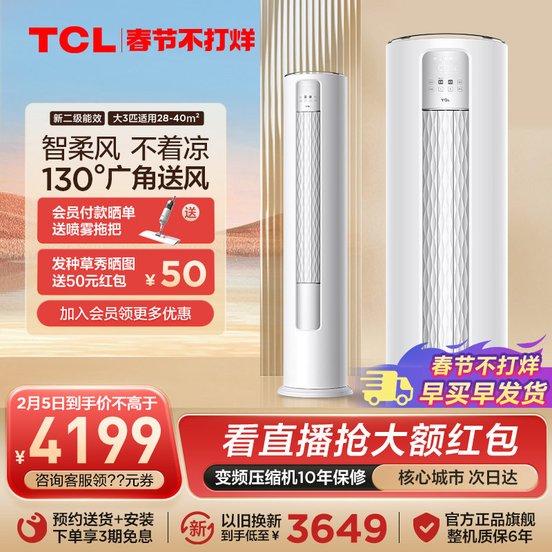 TCL大3匹p空调变频节能柜式新二级家用自清洁冷暖两用柜机72JVB2