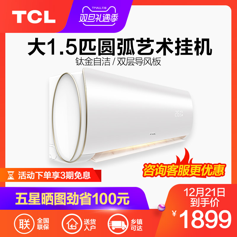TCL KFRd-35GW/XQ11(3) ´ó1.5pÆ¥¼ÒÓÃÀäů±Ú¹Òʽ½ÚÄܿյ÷¹Ò»ú