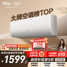 TCL空调1.5匹新一级能效变频挂机冷暖家用卧室省电官方正品