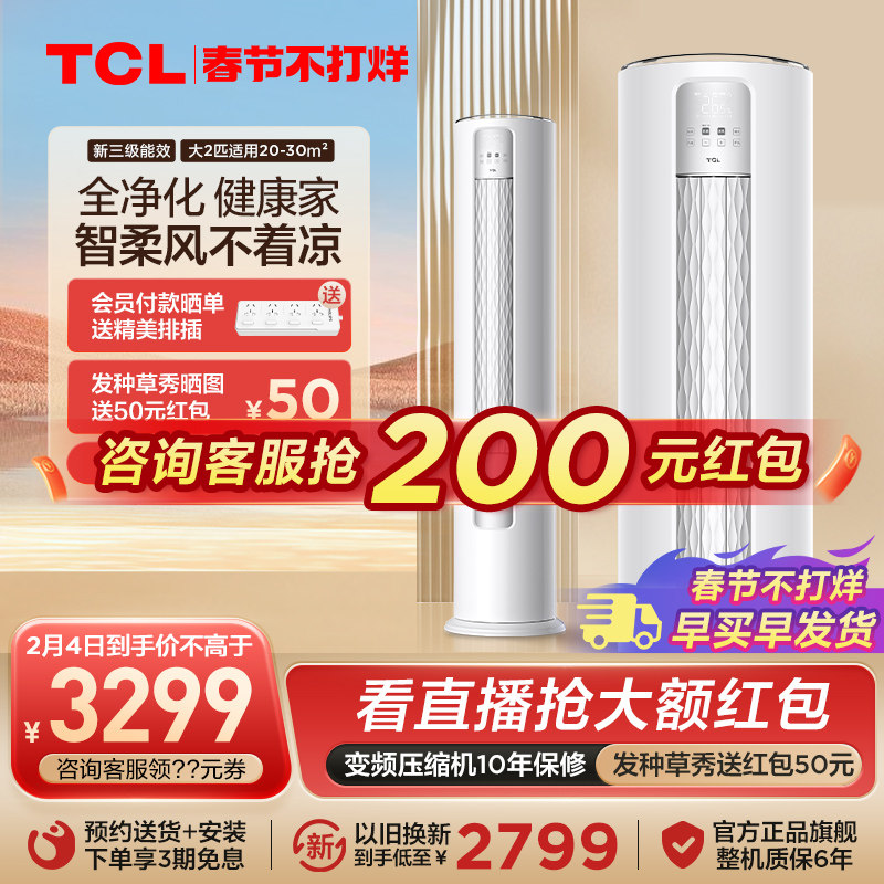 TCL大2匹新能效节能变频立式空调柜机自清洁客厅家用冷暖两用51B3