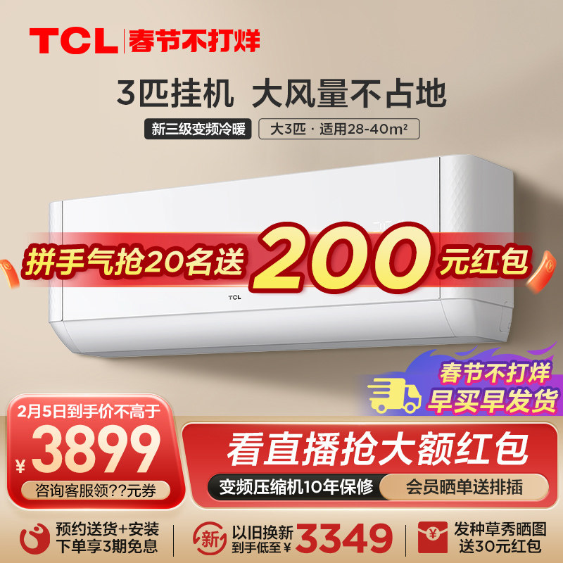 TCL大3匹变频空调自清洁新能效挂机家用冷暖节能两用壁挂式72JQ