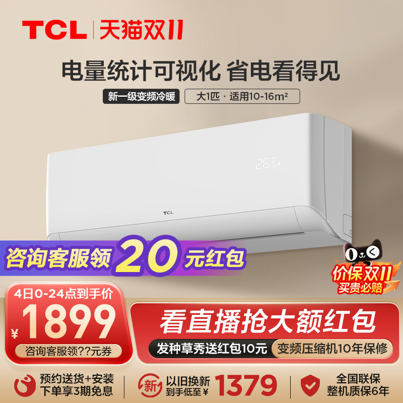 TCL大1p匹新能效一级变频空调壁挂式两用自清洁静音家用挂机26STA使用感如何?