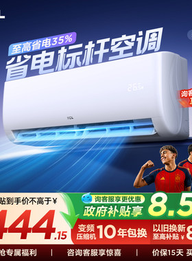 TCL空调大1匹挂机省电冷暖两用新一级卧室变频家用自清洁26JV
