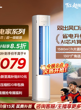 【百亿补贴】TCL空调省电家大3匹柜机新一级变频冷暖家用立式