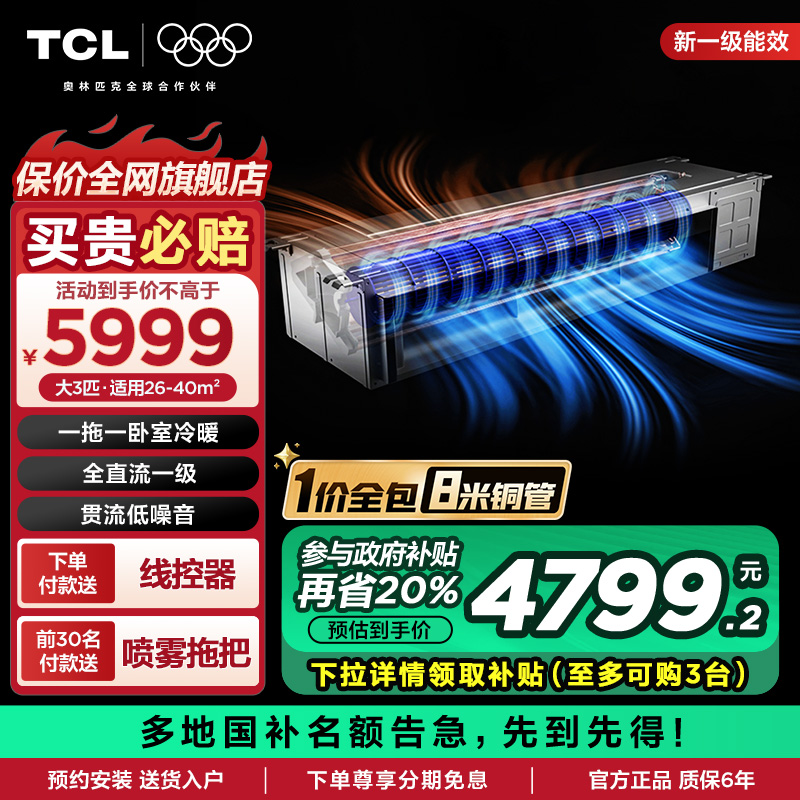 TCL风管机大3匹中央空调一级能效