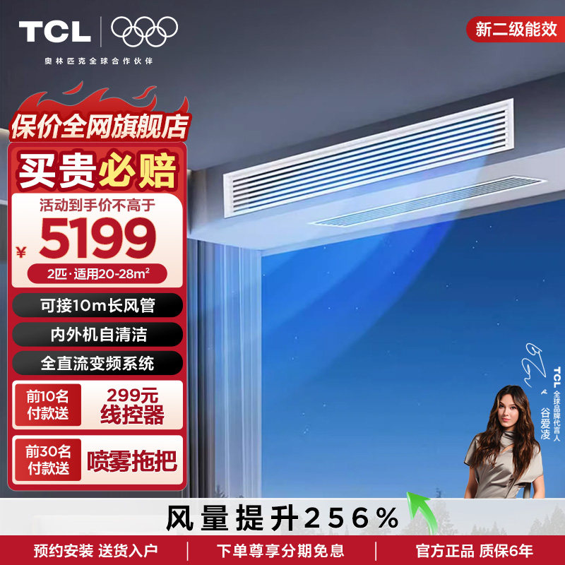 TCL大2匹风管机一拖一 变频 中央空调 卧室客厅嵌入式空调 包