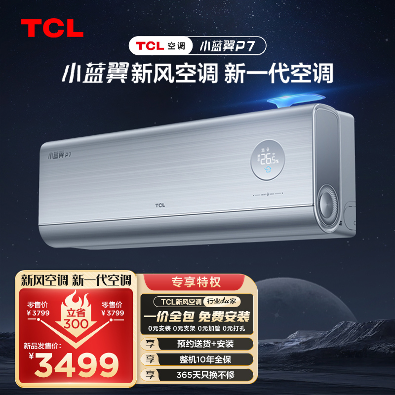 TCL 大1.5匹新一级变频新风挂式空调家用小蓝翼挂机皓月银35YP7Ca 大家电 新风空调 原图主图