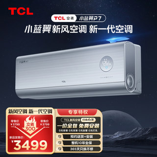 TCL 大1.5匹新一级变频新风挂式空调家用小蓝翼挂机皓月银35YP7Ca