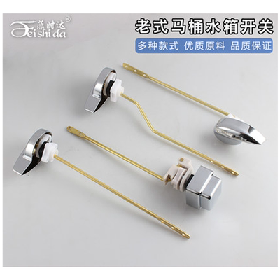 老式马桶扳手坐便器侧扳手座便器放水把手按钮水箱冲水正掰手开关