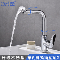 菲時(shí)達(dá)不銹鋼旋轉(zhuǎn)龍頭冷熱水龍頭