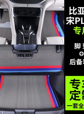 23款比亚迪宋PLUSdmi专用丝圈脚垫内饰改装BYD新能源EV雪尼丝地毯