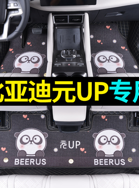 24款比亚迪元UP专用脚垫领先型电动401km新能源全包围地毯改装饰