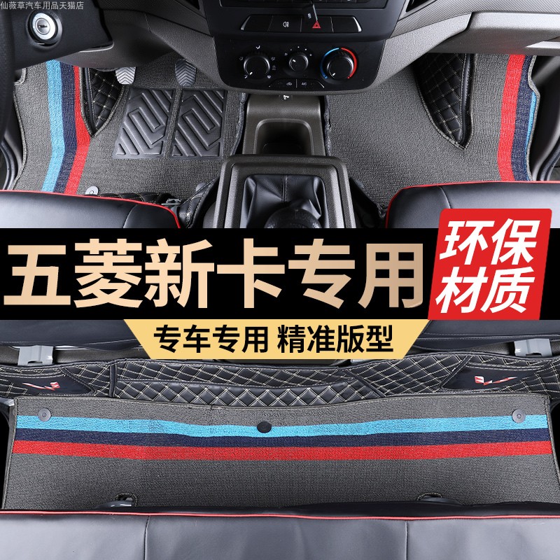 五菱荣光新卡小卡全包围专用脚垫