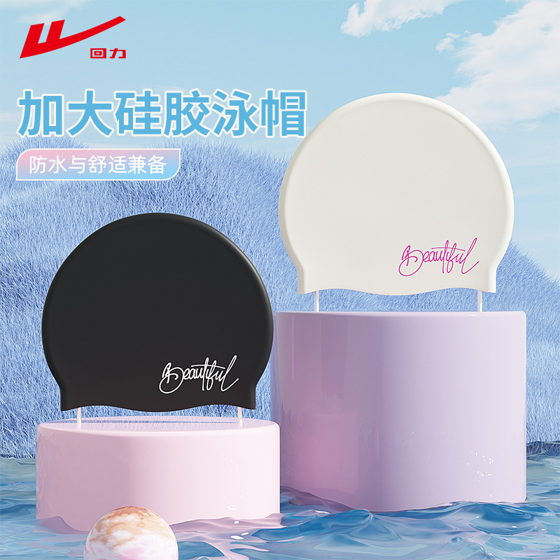 回力泳帽女2025新款加大舒适硅胶