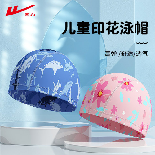 回力儿童泳帽舒适不勒头柔软贴合