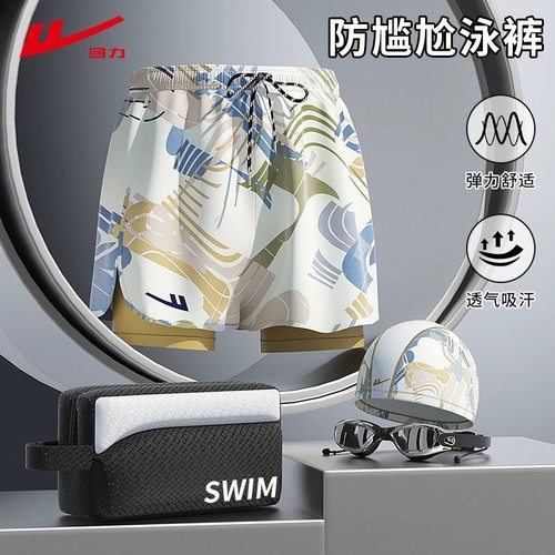 双层防尴尬泳裤回力男士