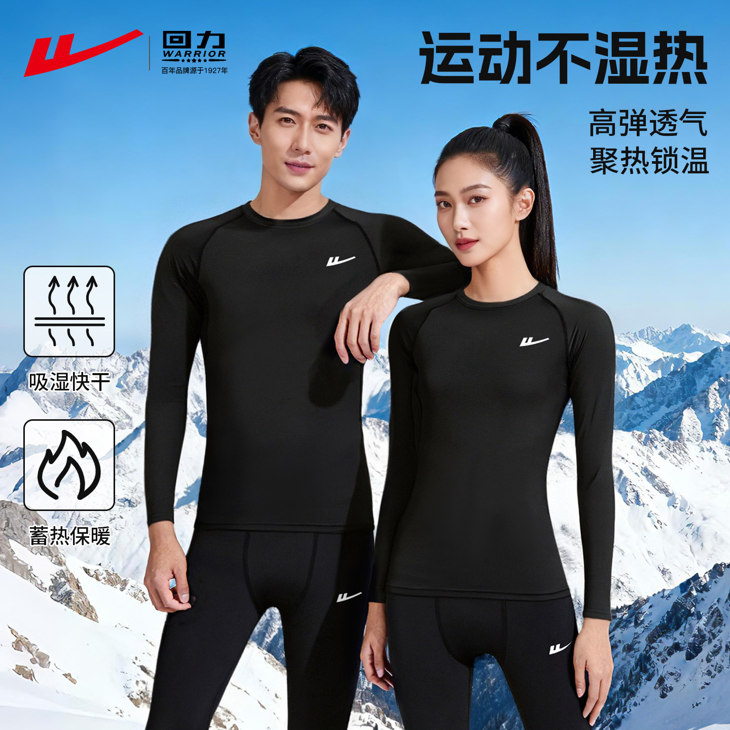 回力保暖速干套装男女同款秋冬户外加绒保暖紧身服运动打底健身衣