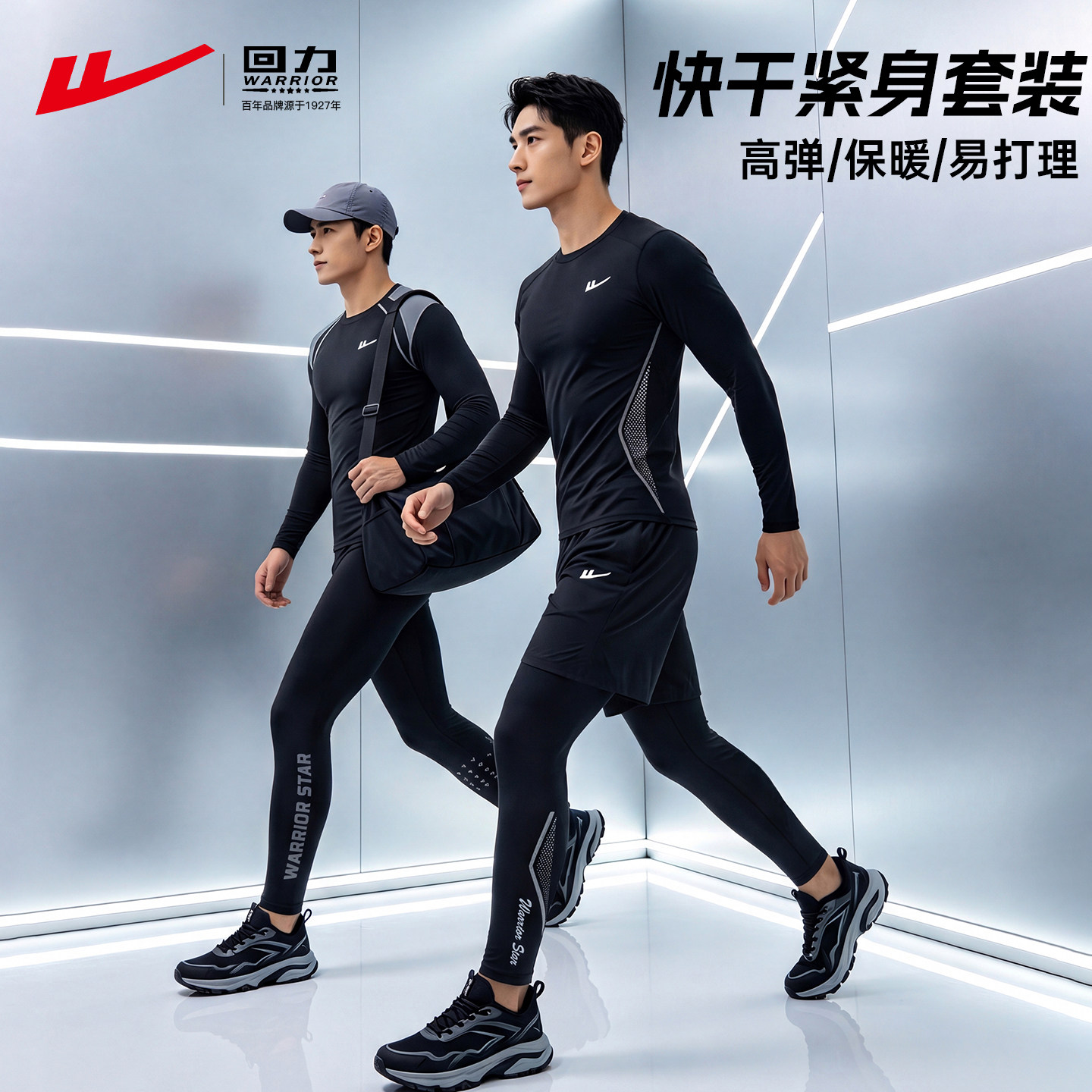 回力跑步运动套装男专业速干健身两件套压缩打底健身衣篮球训练服