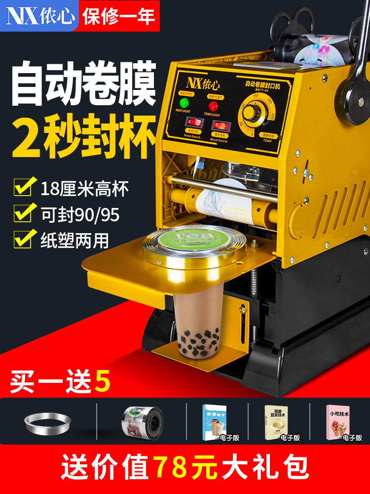 半自动奶茶封口机商用奶茶店豆浆全自动小型专用手动封口机豆浆杯
