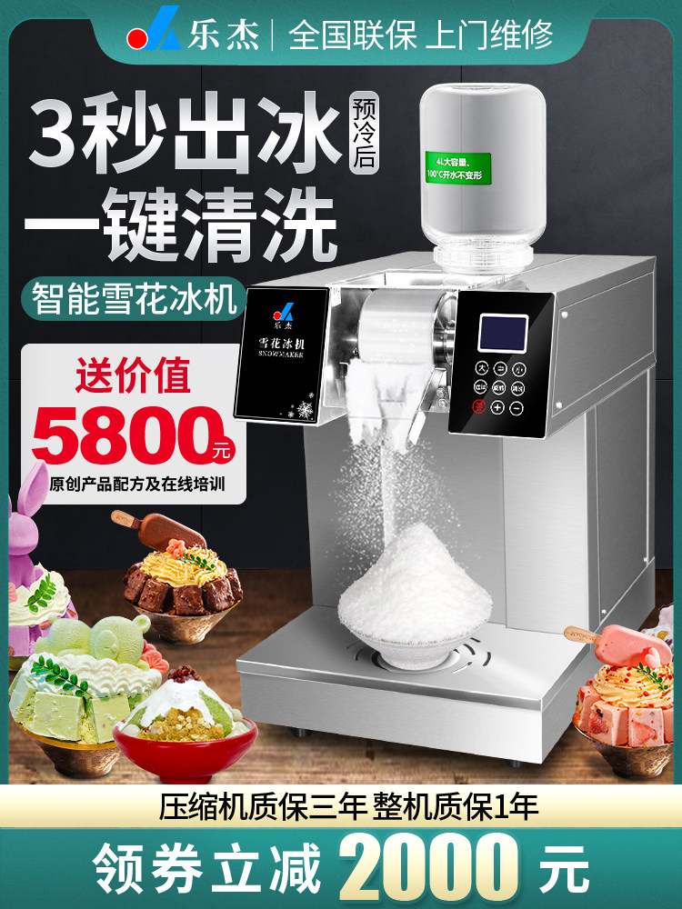 Ljx160乐捷雪冰机商用雪冰机夏季冰冰机网红摊位韩国雪花机