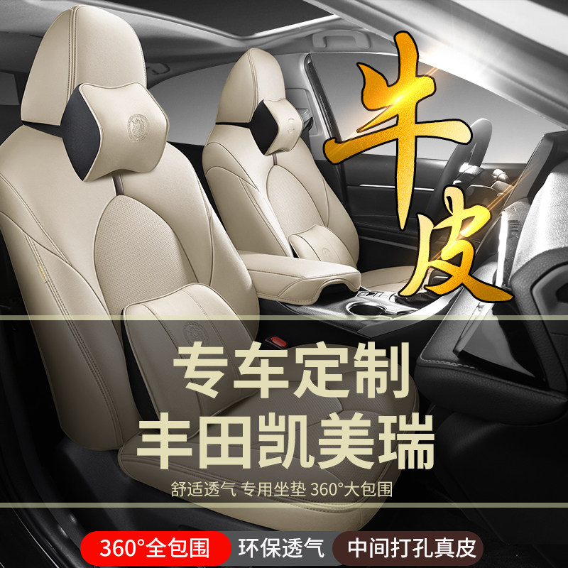 丰田凯美瑞专车定制18-22款牛皮汽车坐垫全包座椅套四季通用透气
