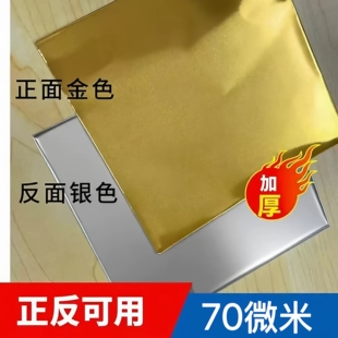 a4美术课diy材料手工立体浮雕绘画金银双面锡纸8k铝箔70微米加厚