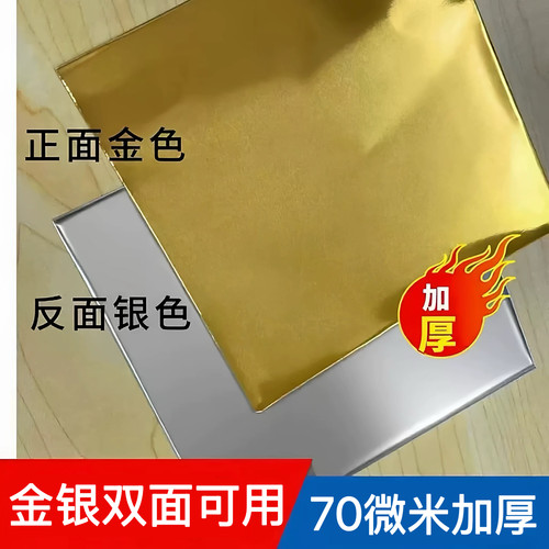 70微米加厚a4美术专用材料包手工浮雕绘画金银双面色锡纸铝箔纸8k