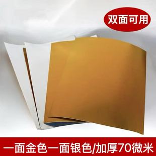 70微米加厚a4美术专用手工浮雕绘画材料包金银双面锡纸儿童8k铝箔