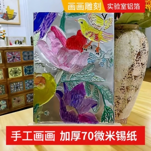 70微米加厚A4手工浮雕绘画美术课专用金银双面锡纸8k幼儿园铝箔纸
