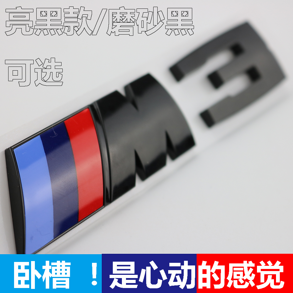 专用于宝马M车标改装M1M2M3M4M5M6标志X3X4X5X6M车贴后尾标雷霆版
