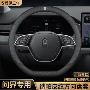 适用于华为问界M7 M5 M8 M9 M6方向盘套真皮四季通用防滑超薄把套