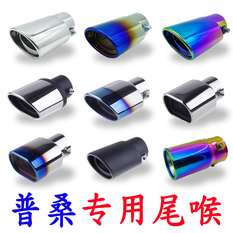 专用大众桑塔纳老普桑尾喉03 尾喉/消声器