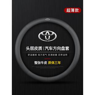 适用于丰田雷凌双擎方向盘套真皮四季通用超薄汽车把套内饰品改装