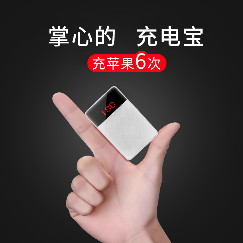 M20000大容量移动电源小巧便携式冲手机通用随身迷你充电宝可爱8000毫安苹果小米oppo华为vivo超薄