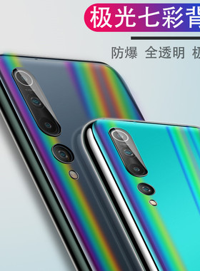 小米10pro水凝13极光后膜12s手机11ultra至尊纪念版14改色civi1青春mix2/3背膜mi透明por软膜8全包贴纸6磨砂u