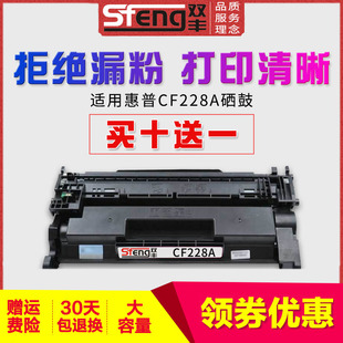 M403N M403DN墨盒 M427FDN 双丰兼容惠普m427dw硒鼓 激光打印机 M403D m427fdw hp28a硒鼓 cf228a硒鼓