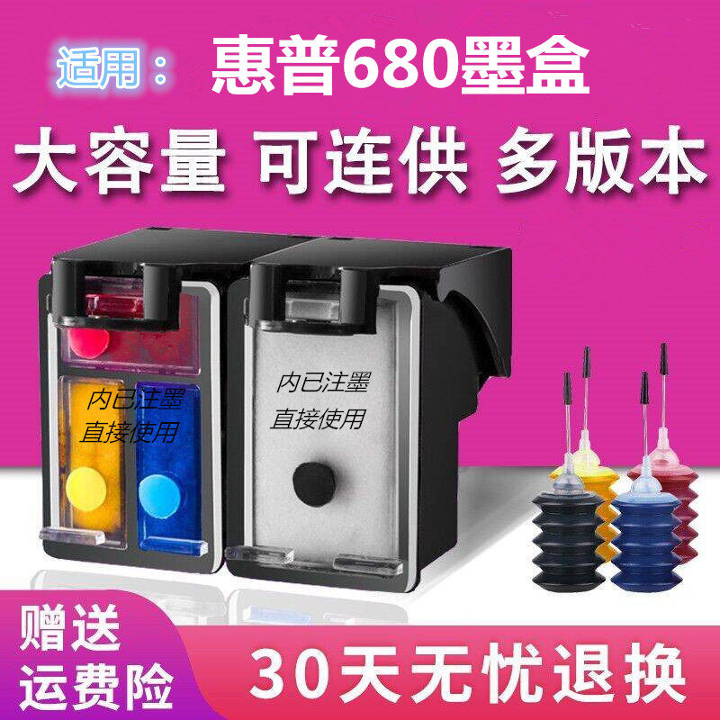 双丰兼容惠普hp680墨盒HP DeskJet 3638 1118 2138 3838 4538 3777 3779墨盒