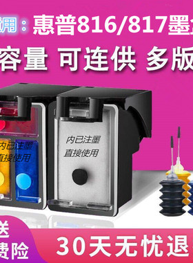 双丰适合惠普hp816黑色墨盒817彩色 HP2468 F2288 F2188 f388 F2238  3938  1218   4308   2128打印机墨盒
