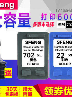 双丰兼容兼容惠普702墨盒hp22彩色HP Officejet j3508 J3600 J3606  5508打印机墨盒J3500一体机黑色大容量