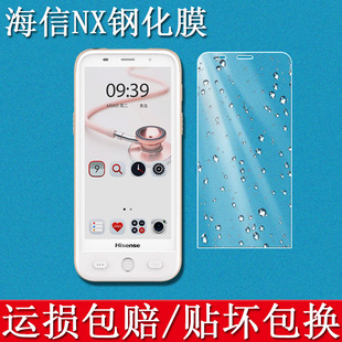 适用于海信NX钢化膜医疗移动护理手持手机N51保护壳终端pda屏幕贴膜高清防爆防刮玻璃保护膜套