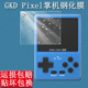 Kiddy 适用于GKD Pixel掌机钢化膜Game Pixel屏幕保护膜GKDPixel掌上游戏机贴膜高清防爆抗指纹玻璃贴膜