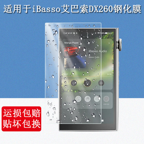 适用iBasso艾巴索DX260钢化膜5英寸DX260MK2音乐播放器HiFi随身听MP3屏幕贴膜高清防爆防刮玻璃保护贴膜