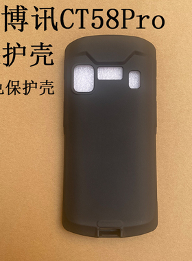 适用优博迅CT58PRO保护壳i8310T手机壳CT58S保护套DT66防爆坚果HK58韵达M10防摔极客K11S贴膜DT50HLITE软壳