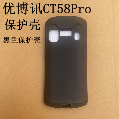 优博迅CT58PRO保护壳i8310T套