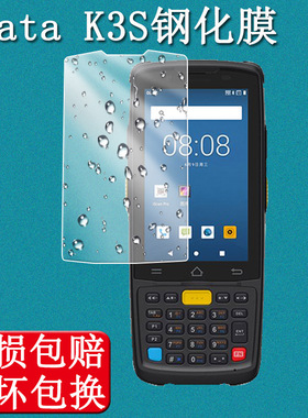 iData K3S钢化膜F55盘点机K3仓储物流iData K1终端PDA K3PRO保护膜扫描枪采集器手机壳套屏幕防爆玻璃贴膜