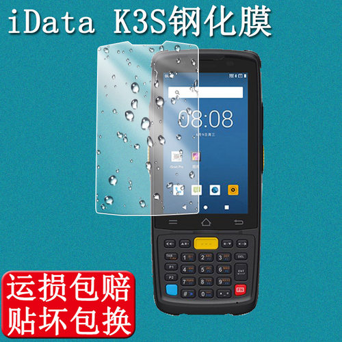 iDataK3S钢化膜F55膜