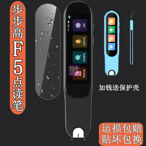 步步高扫描笔f5贴膜壳收纳盒英语