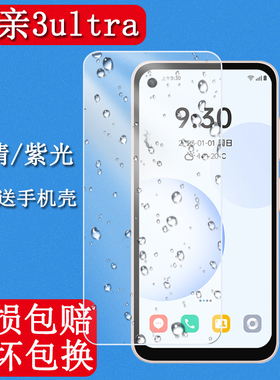 适用于多亲3Ultra钢化膜3Ultra保护膜多亲QIN手机屏幕贴膜高清护眼全覆盖防爆抗指纹耐刮手机壳套