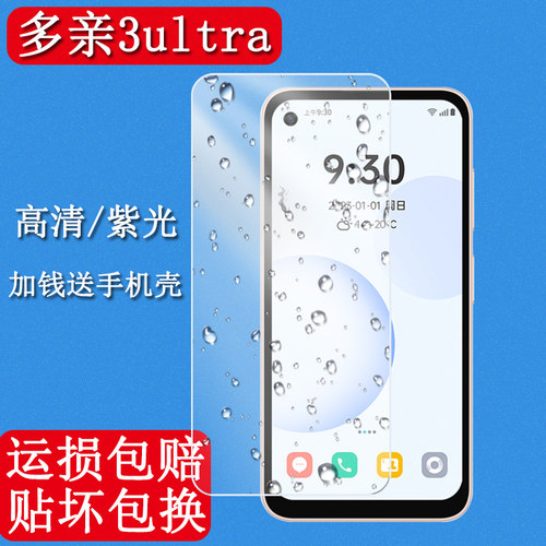 多亲3Ultra钢化膜3Ultra保护膜