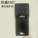 条码 适用于信通S357保护套智家综合测试仪S357钢化膜SL358手持式 扫描PDA维护终端检测仪器磨砂防滑硅胶软壳